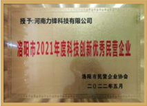 Сертификат высокотехнологичного предприятия технологии Lifeng